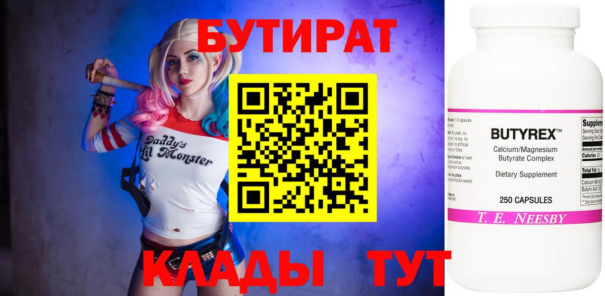 БУТИРАТ 1.4BDO Чехов