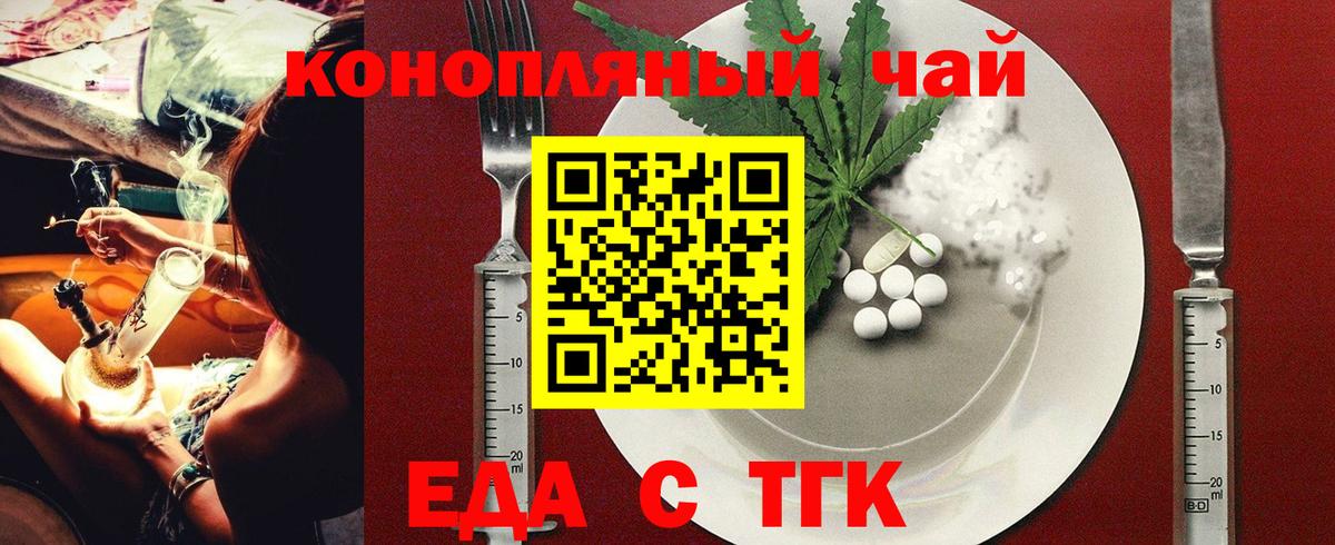 Еда ТГК конопля  Вход с VPN  Чехов 