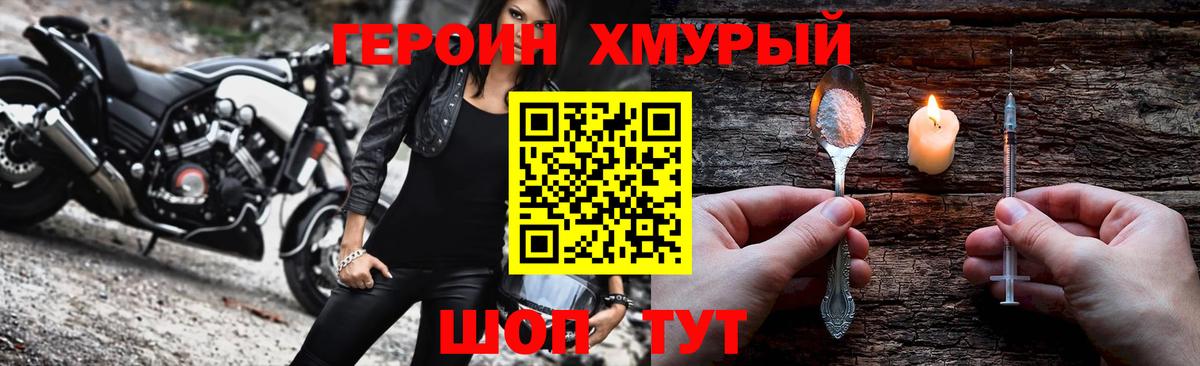 ГЕРОИН белый  Вход с VPN  Чехов 