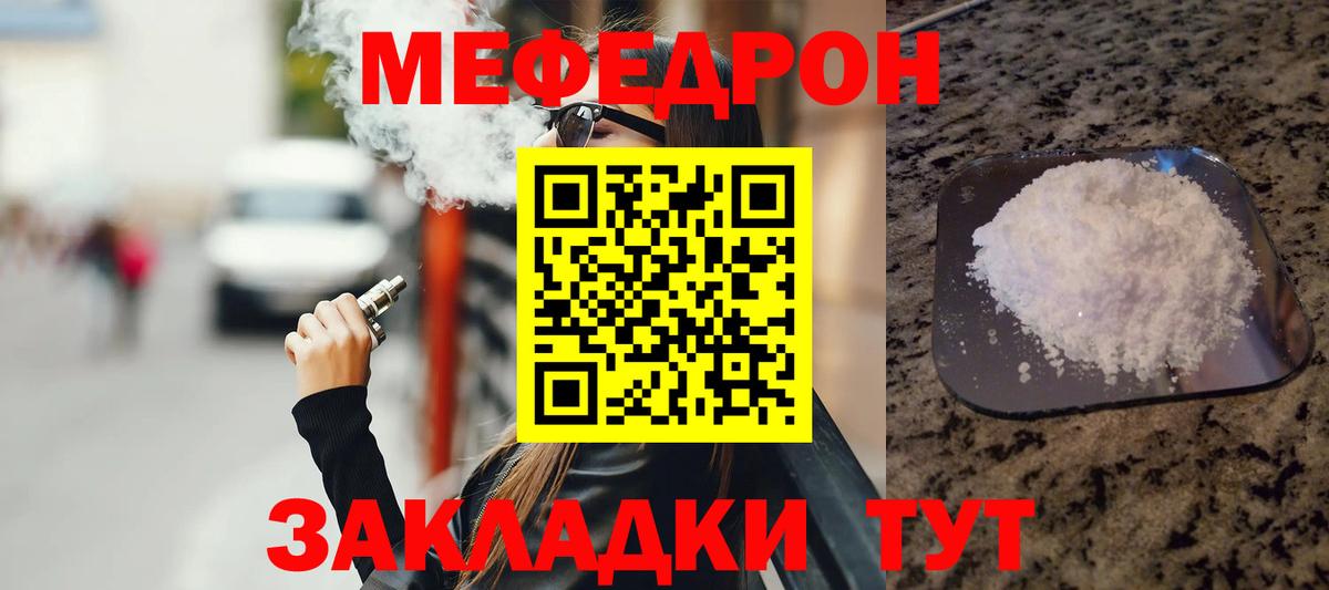 Мефедрон мука Чехов