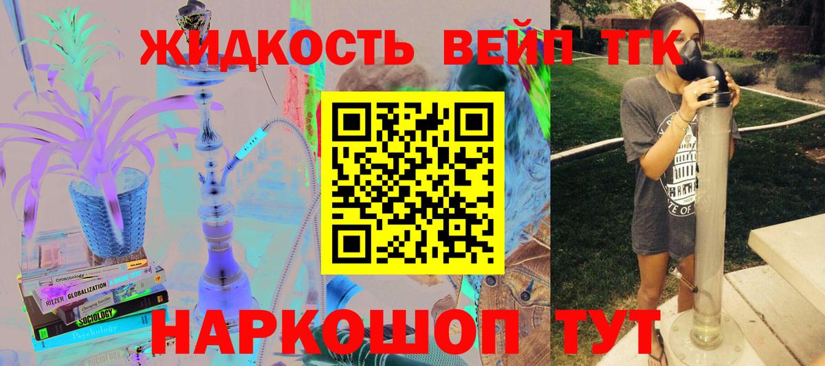 сколько стоит  ТГК жижа  Чехов  Вход с VPN  ТГК жижа 
